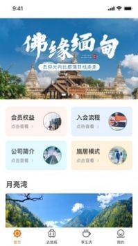 阳光康旅安卓官方版 V2.2.2.211117