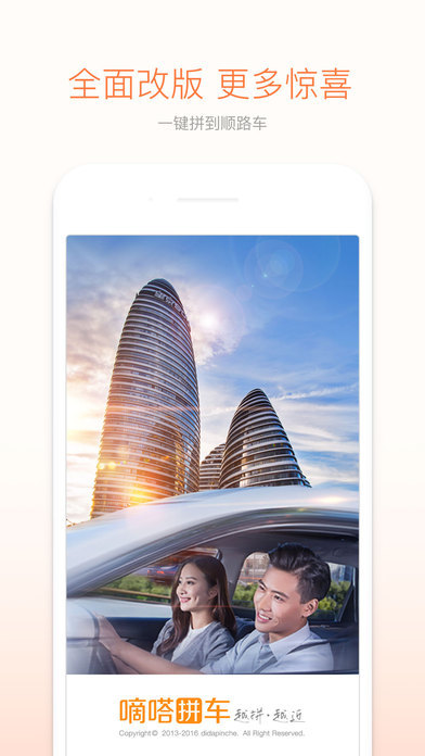 嘀嗒拼车安卓官方正版 V5.8.0
