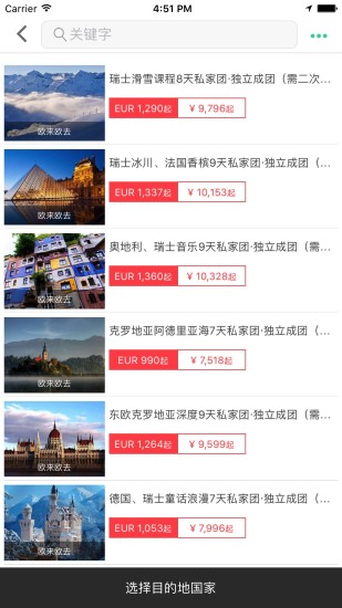 悠走旅行安卓官方版 V1.4