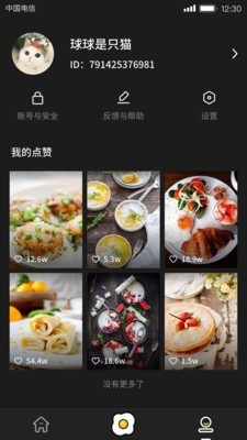 美食刷刷安卓官方版 V1.0.0.0