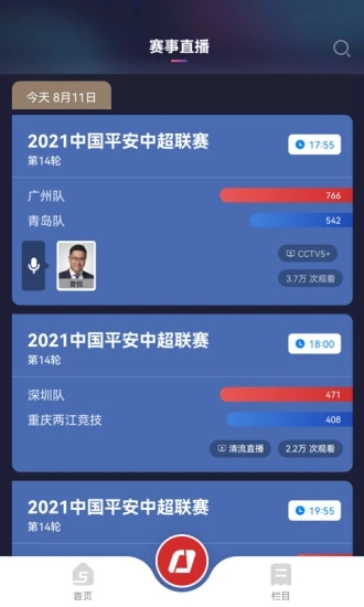 央视体育安卓官方版 V3.5.9