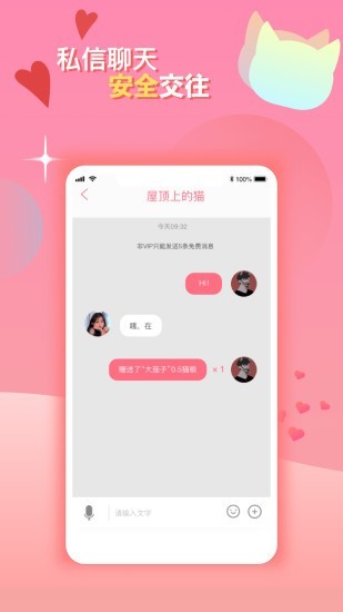 花猫语聊安卓官方版 V1.6