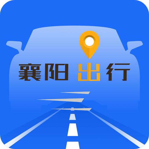 襄阳出行安卓免费版 V3.7.7