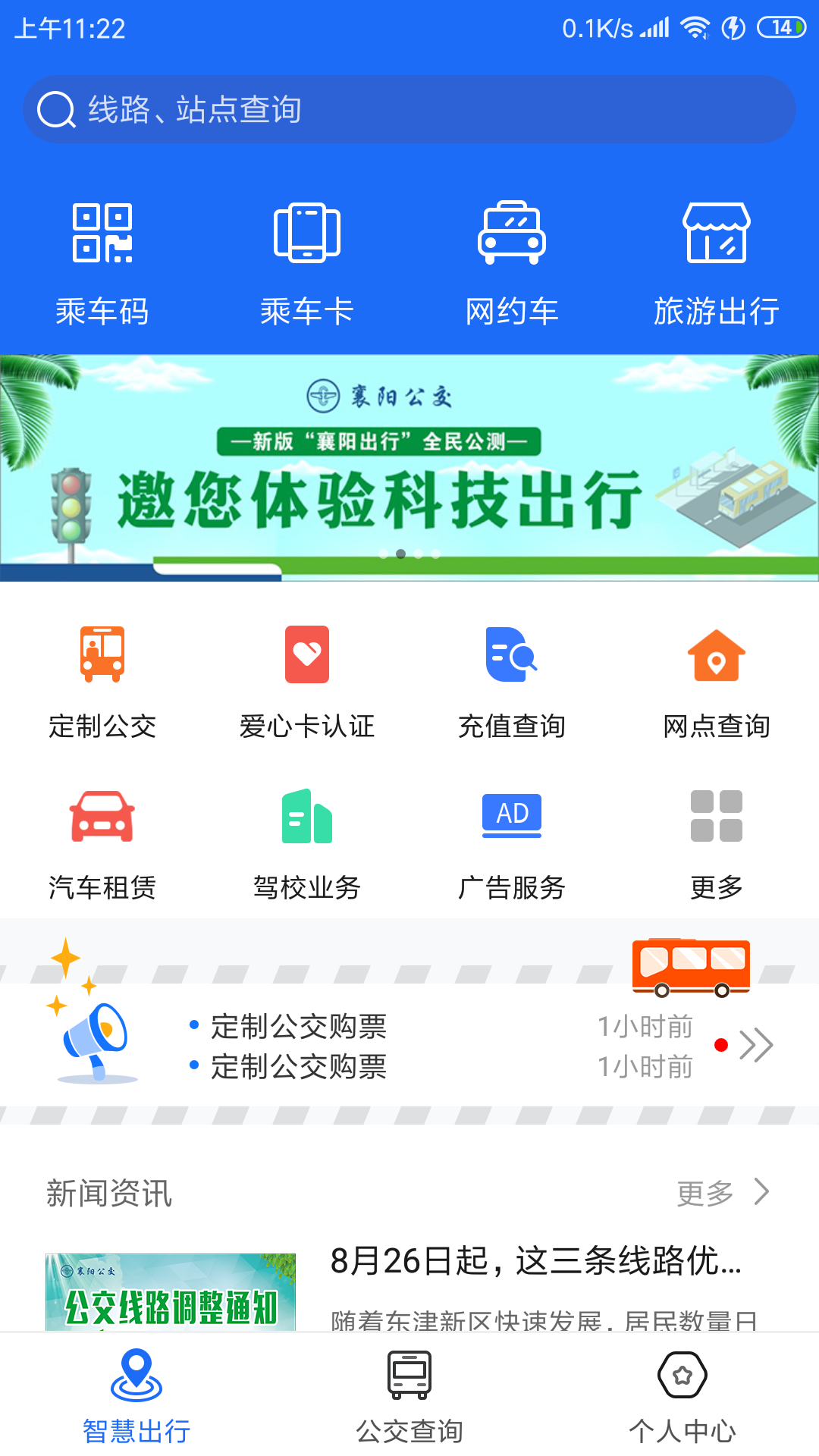 襄阳出行安卓免费版 V3.7.7