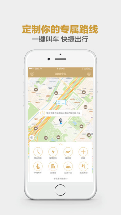 神州专车安卓官方正版 V4.9.1
