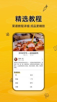 美食记安卓官方版 V1.0.1