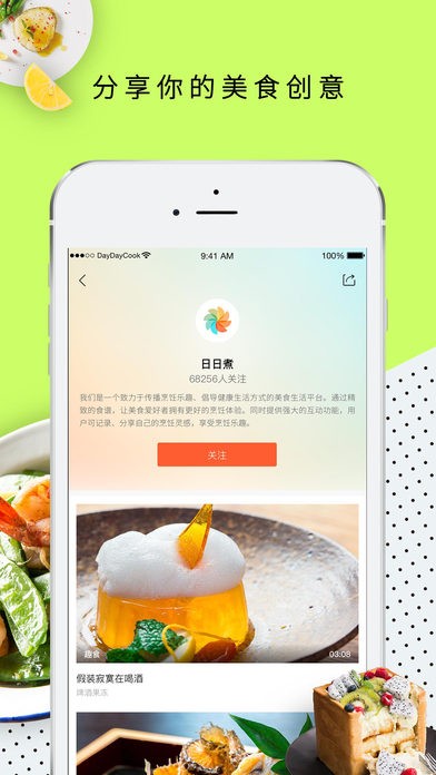 日日煮食谱安卓官方版 V2.8.1