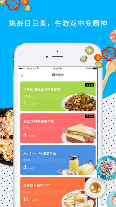 日日煮食谱安卓官方版 V2.8.1