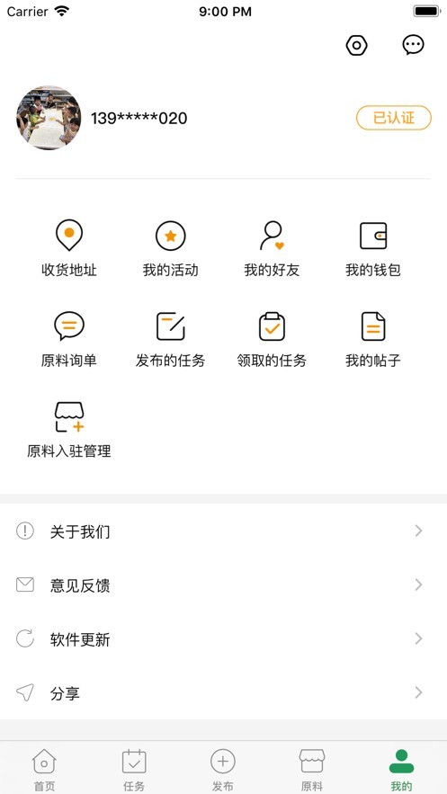 食研师安卓正式版 V1.0.9