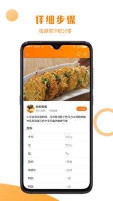 智能菜谱安卓正式版 V1.0.0