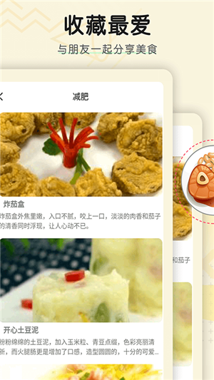 菜谱大全精选安卓官方版 V1.4.0