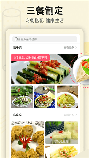 菜谱大全精选安卓官方版 V1.4.0