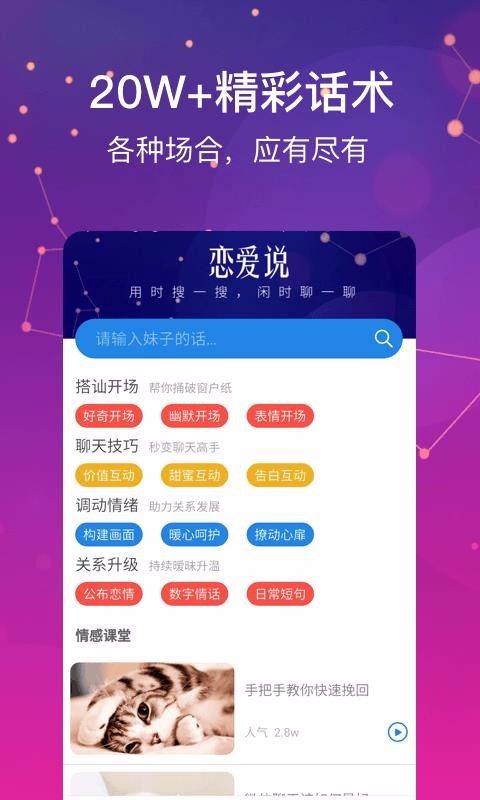 恋爱说安卓官方正版 V1.2.0