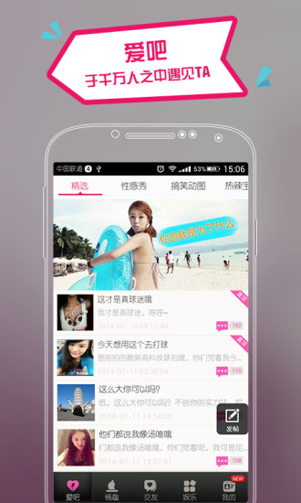 爱吧交友安卓正式版 V5.3.1