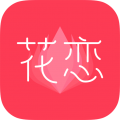 花恋交友安卓正式版 V1.3.2