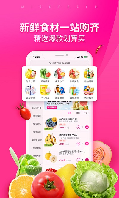 每日优鲜app安卓官方版 V9.9.30