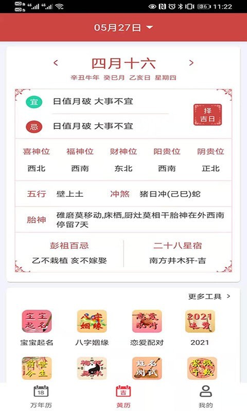 青芒日历安卓官方正版 V1.2.0