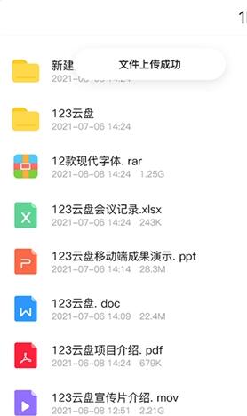 123云盘安卓官方版 V1.0.0