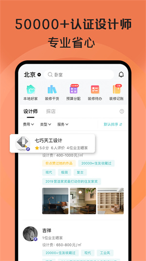 好好住安卓正式版 V5.14.0