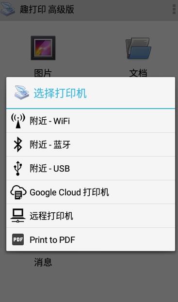 趣打印安卓官方版 V12.7.0