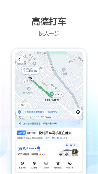高德打车安卓正式版 V12.01.0.2955