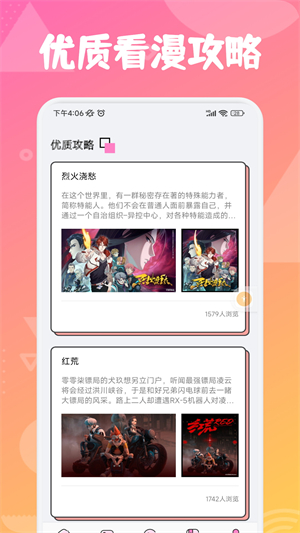 追漫大师兄安卓免费版 V1.1