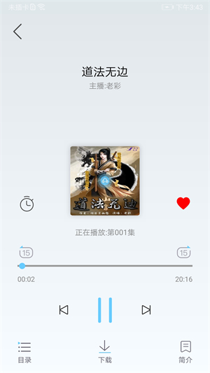 听有声小说安卓正式版 V2.3.2