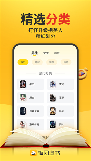 饭团追书安卓正式版 V3.0.5