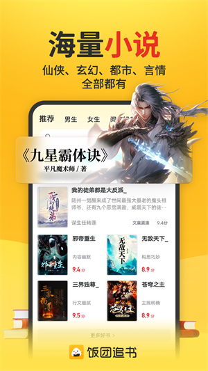 饭团追书安卓正式版 V3.0.5