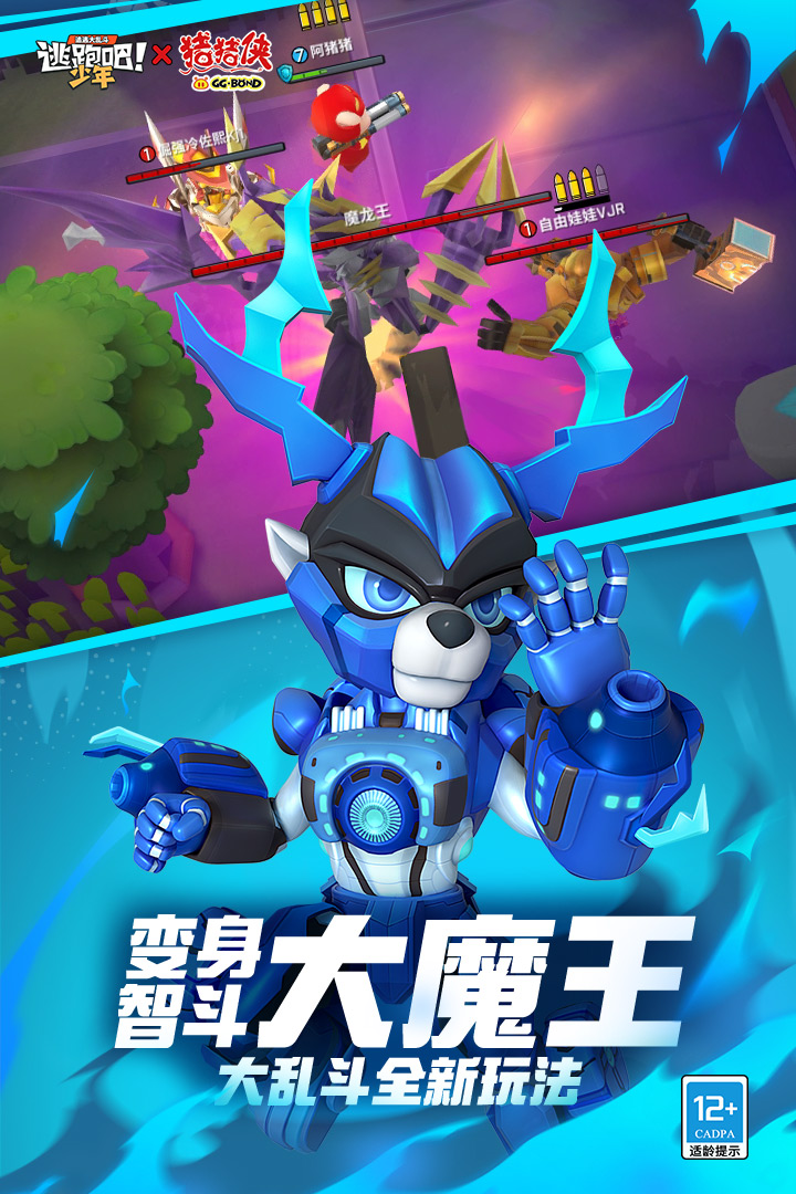 逃跑吧少年安卓官方版 V8.23.0