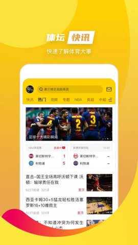 A8体育直播安卓免费播放版 V5.2.4