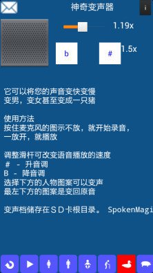 神奇变声器安卓官方版 V2.31