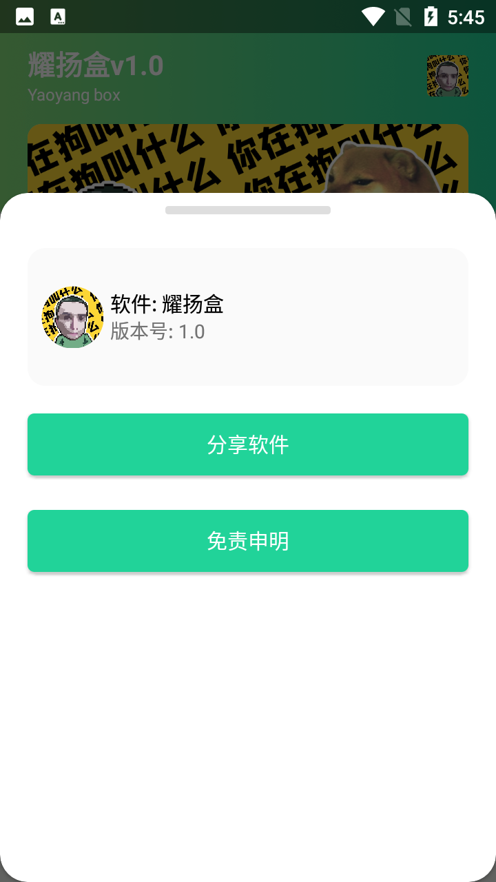 耀阳盒安卓正式版 V1.0