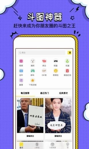 斗图大神安卓官方版 V1.1.1