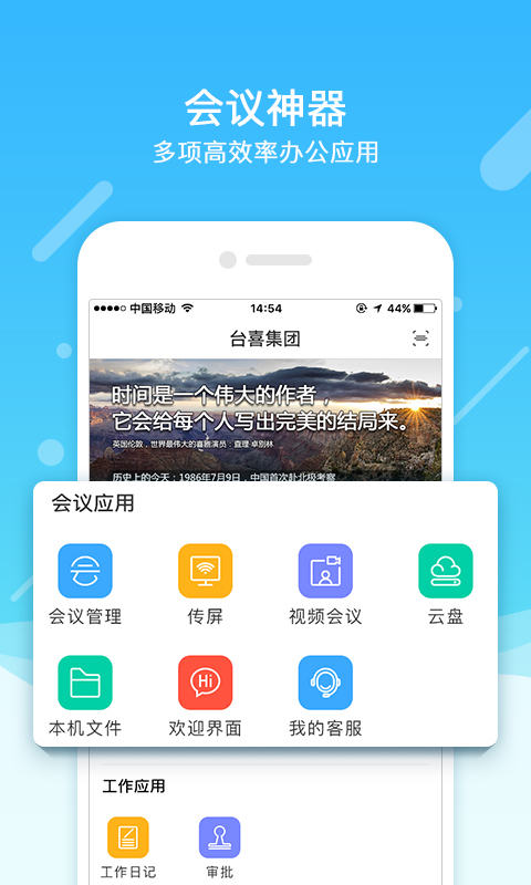 会议神器安卓官方版 V2.1.3