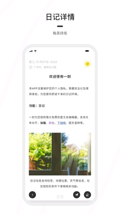 一刻日记安卓官方版 V1.1.1