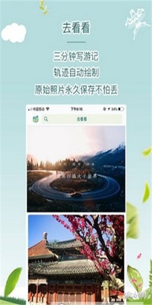 去看看旅行安卓免费版 V2.4.0