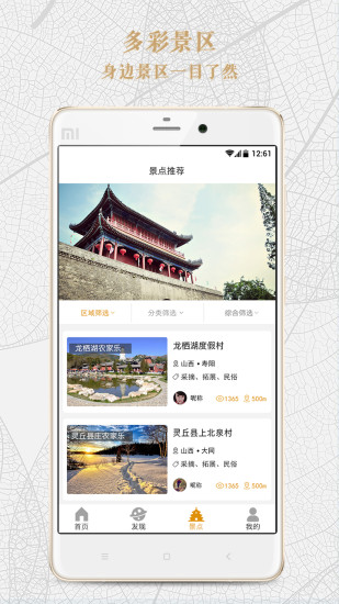 贴近旅行安卓官方版 V1.4.2