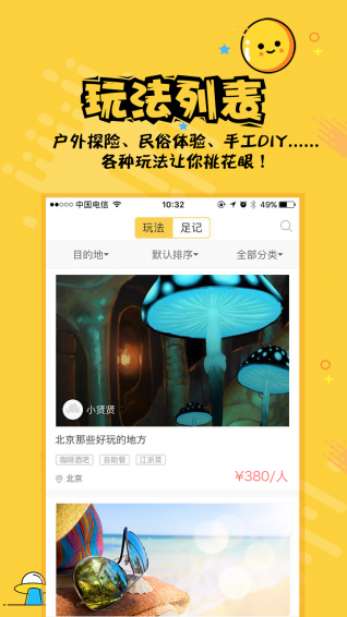 热度旅行安卓正式版 V2.1.8