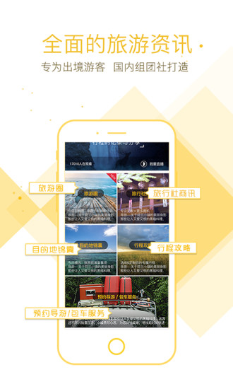 盖美旅行安卓正式版 V3.8.2