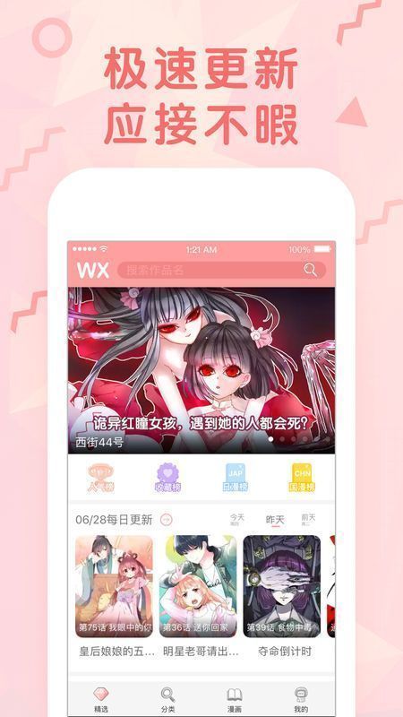 哩咻韩漫安卓永久免费版 V4.3.0