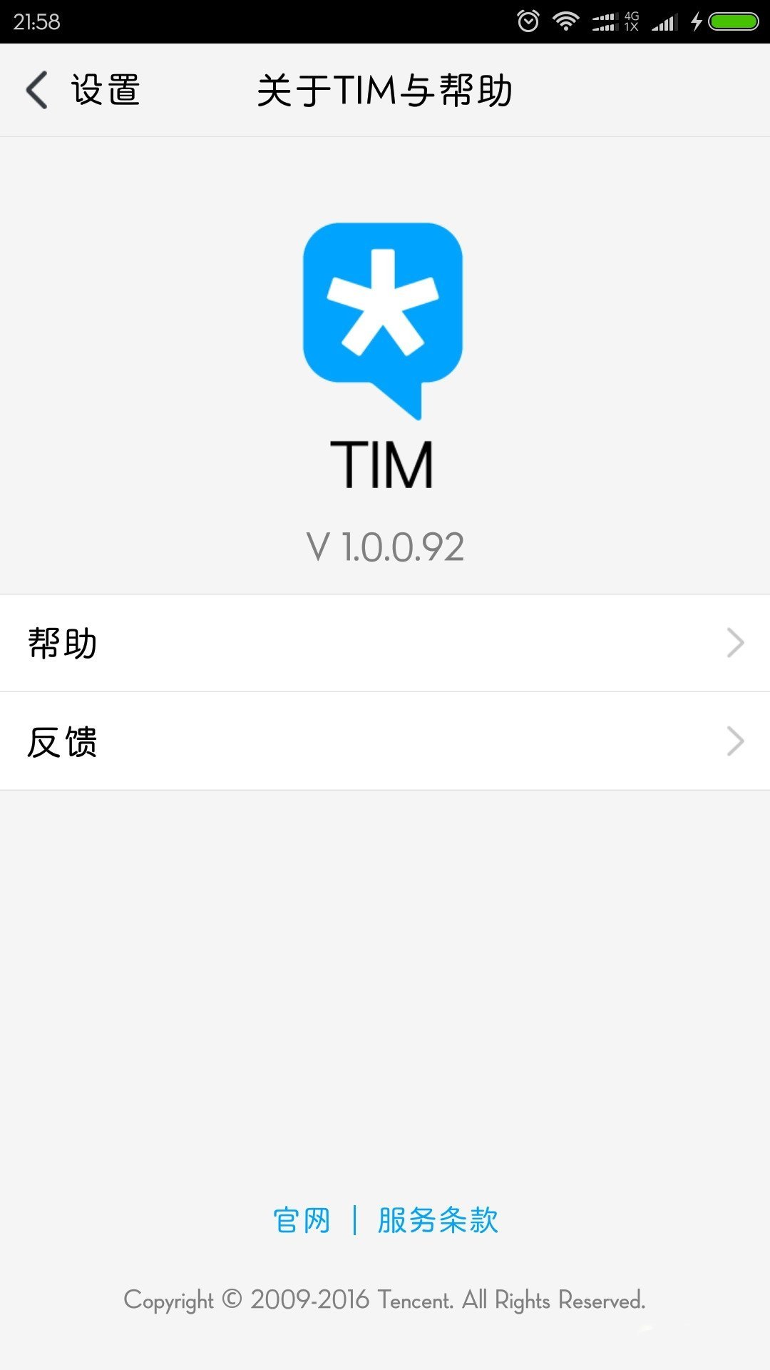 腾讯tim安卓官方版 V2.2.9