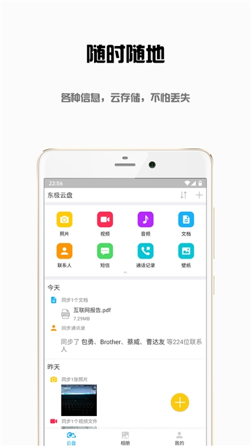 东极云盘安卓官方正版 V1.3.0