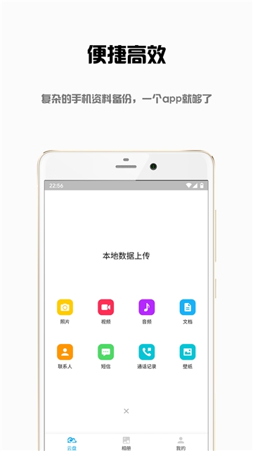 东极云盘安卓官方正版 V1.3.0