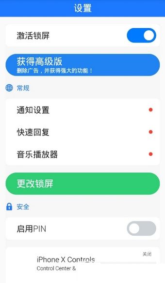 iphonex锁屏安卓官方正版 V1.9