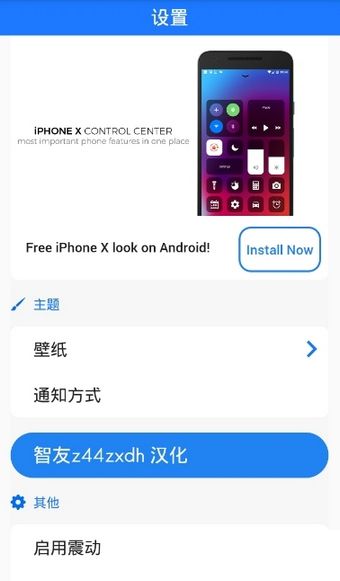 iphonex锁屏安卓官方正版 V1.9