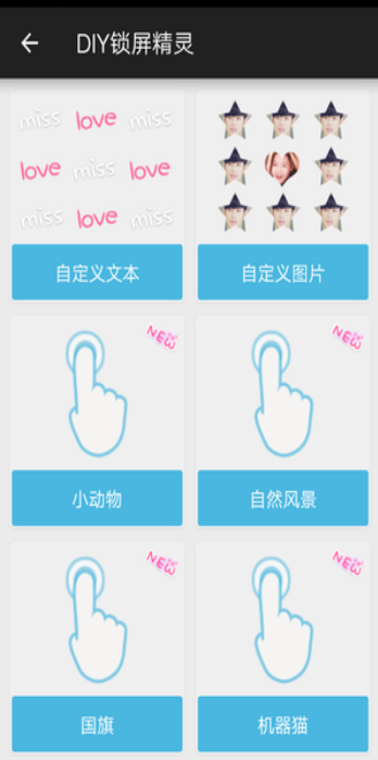 DIY锁屏精灵安卓官方正版 V2.13