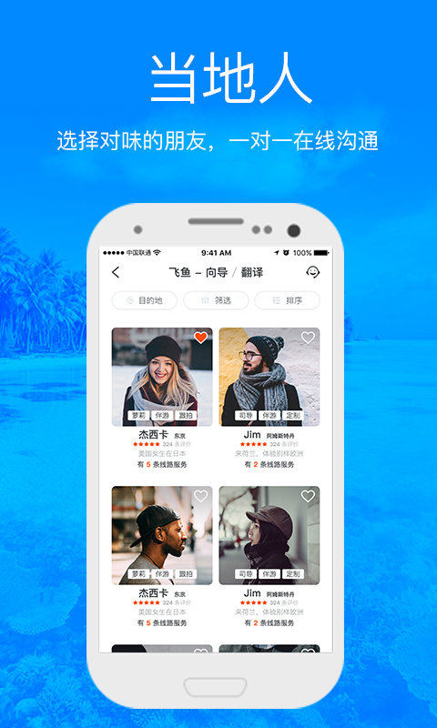 飞鱼旅行安卓免费版 V3.5.3
