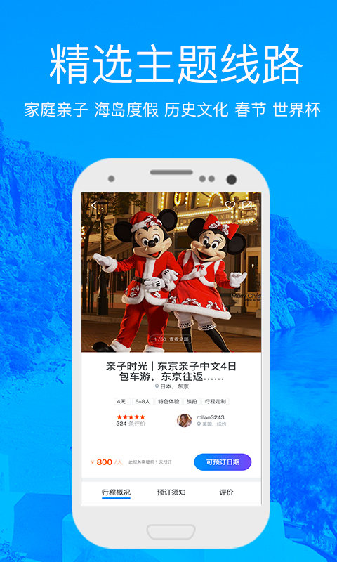 飞鱼旅行安卓免费版 V3.5.3