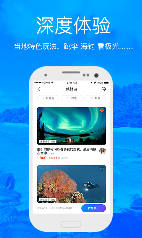 飞鱼旅行安卓免费版 V3.5.3